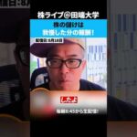 株の儲けは我慢した分の報酬！（動画）