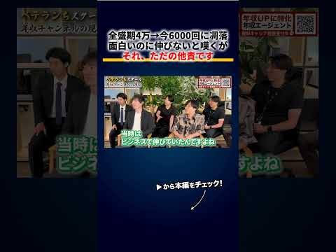 全盛期4万→今6000回に凋落した年収チャンネル、面白いのに伸びないは「ただの他責」（動画）