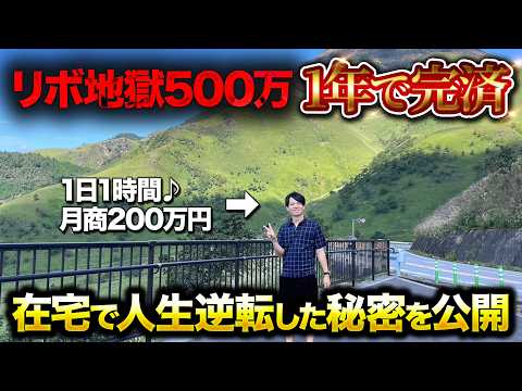 資金なし在庫リスクなし物販で月商200万円稼ぐ男にインタビュー（動画）