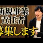 【35歳未満、5名限定】StockSunの新コアメンバーを募集（動画）