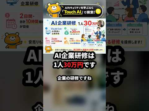 AI企業研修は1人30万円です【B2B料金公開】 #Shorts（動画）