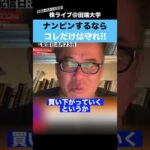 【ちょる子】ナンピンするなら、コレだけは守れ!!（動画）