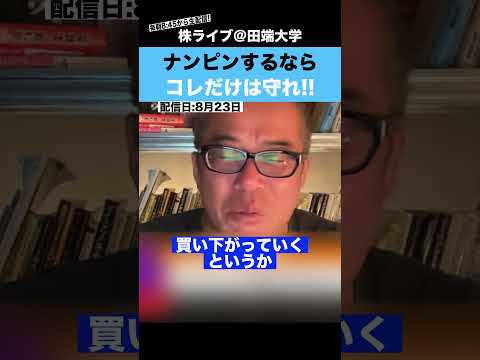 【ちょる子】ナンピンするなら、コレだけは守れ!!（動画）