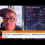 日経先物1800円の急落で6万6000円割れ！2日で3000円近い下げに（動画）