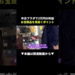 一撃3万円利益！中古プラダのお宝商品の見抜き方 #せどり #副業 #ブランド（動画）
