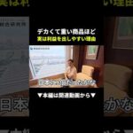 【盲点】全自動麻雀卓が爆益!?デカくて重い商品が稼げる理由教えます #せどり #物販 #副業（動画）