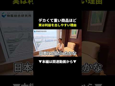 【盲点】全自動麻雀卓が爆益!?デカくて重い商品が稼げる理由教えます #せどり #物販 #副業（動画）