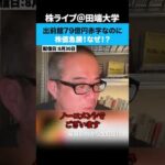 出前館79億円の赤字なのに株価急騰！なぜ今上がってるの！？（動画）