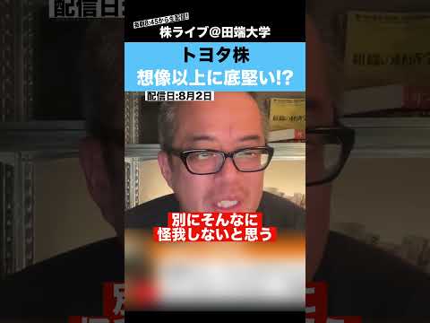 トヨタ株は想像以上に底堅い!?【ちょる子】（動画）
