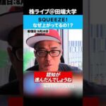 SQUEEZE爆上げ！なぜ上がってるの！？（動画）