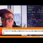 夏休みから田端カムバック　お盆休み明けの日本株はどうなる？（動画）