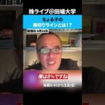 ちょる子の損切りラインとは！？（動画）