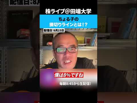 ちょる子の損切りラインとは！？（動画）