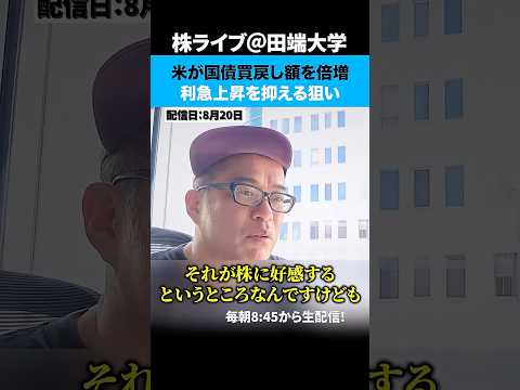 カテキン銘柄「モデルナ」株が1日で3倍に急騰！　米財務省が国債買い戻し倍増へ（動画）