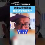 老後の資産形成は株だけで大丈夫なのか？（動画）