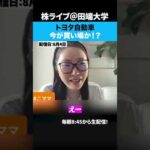 トヨタ自動車は今が買い場か！？（動画）
