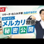 【すぐ消す】スキマ時間で月10万円稼げる方法を考案したので解説します（ただし作業は必要）（動画）