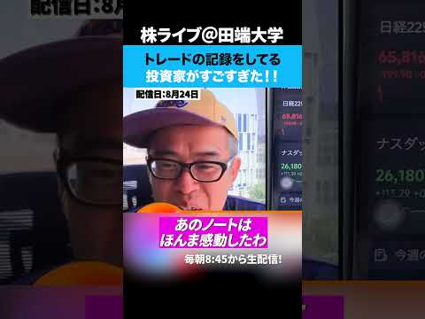 AIには出来ない投資術！トレード記録を手書きノートにしている投資家がすごすぎた！（動画）