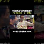 爆益！ドンキのCDコーナーが熱すぎる件‼︎ #せどり #副業 #物販（動画）