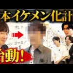 【ブ男の逆襲】本日から年収チャンネルと株本は生まれ変わります（動画）