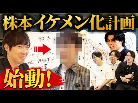 【ブ男の逆襲】本日から年収チャンネルと株本は生まれ変わります（動画）
