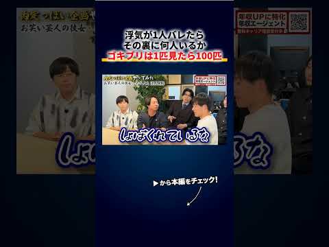 浮気が1人バレたら氷山の一角、「ゴキブリは1匹見たら100匹」理論（動画）