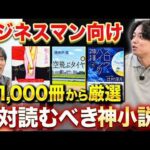 【植本持ち込み】1000冊読んで最も面白かった小説7選（動画）