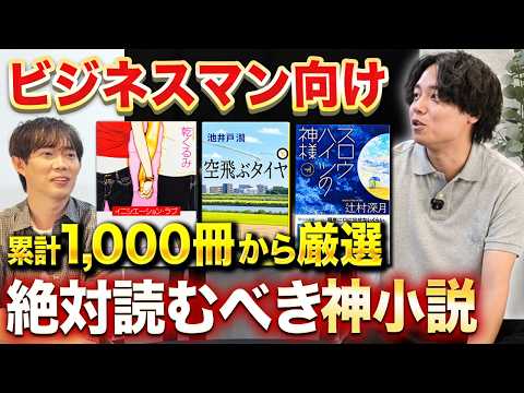 【植本持ち込み】1000冊読んで最も面白かった小説7選（動画）
