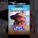 日経平均10万円の時代は来るのか？（動画）