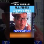 爆上げ銘柄は、こうやって探せ!!【カテキンさん】（動画）