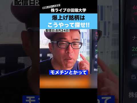 爆上げ銘柄は、こうやって探せ!!【カテキンさん】（動画）