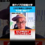 三菱地所と三井不動産今が買い時か！？（動画）