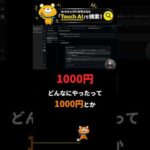 無料のはずが月4〜5万円の請求 #Shorts（動画）