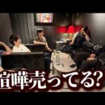 山本に本音を言いまくる企画で地獄の空気に（動画）