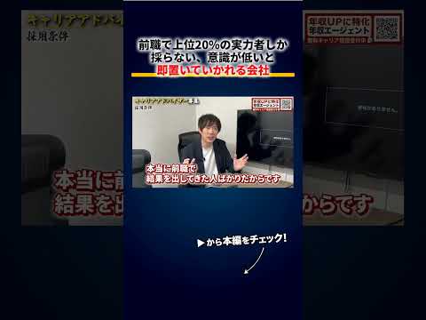 前職で上位20 の実力者しか採らない、意識が低いと即置いていかれる超実力主義の会社（動画）