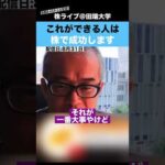 “これ”ができる人は、株式投資で成功します!!【カテキンさん】（動画）