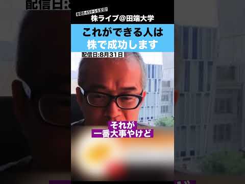“これ”ができる人は、株式投資で成功します!!【カテキンさん】（動画）
