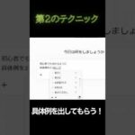 ChatGPTの神業！回答の質が激変する3つのテクニック #ChatGPT #AI #テクニック（動画）