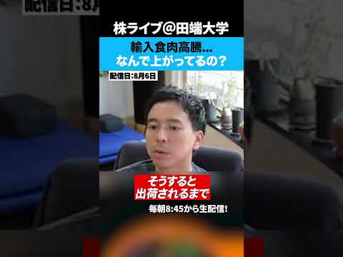 輸入食肉高騰…なんで上がってるの？（動画）
