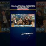 「コーヒーが飲みたい」を3秒で英語にしろ→早稲田卒の即答が「I want to coffee」 切り抜き（動画）