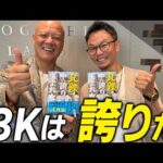 部下が仕事に誇りを持てない時　3Kを4Kに変えた社長の信じる力#鴨Biz（動画）