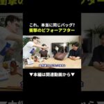 ボロボロバッグが復活!?衝撃のビフォーアフター公開！ #せどり #物販 #副業（動画）