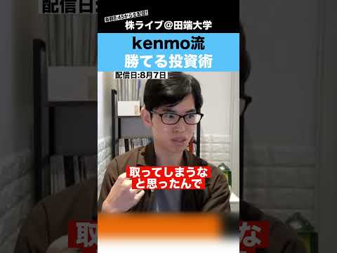 【億り人】kenmo流勝てる投資術!!波乱相場の立ち回り方を解説します!!（動画）