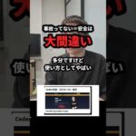 事故ってない＝安全は大間違い。Claude Codeは作業フォルダの外も読める #Shorts（動画）