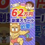 高額のインスタスクールに入る価値はある？【リベ大公式切り抜き】 #shorts（動画）