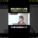 【神裏技】月商100万超えの女性が梱包をガチで楽にした方法！ #副業 #メルカリ #ebay（動画）