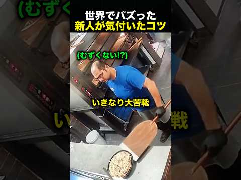 新人『なんでピザが取れない!?』ベテランは一発成功…違いは一体何？（動画）