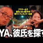 【婚活】彼氏募集中の株素人が恋愛で悩んでたので、的確なアドバイスをしました。（動画）