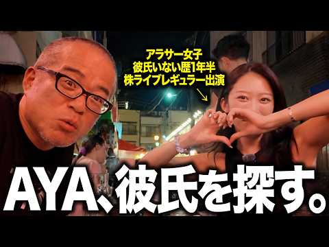 【婚活】彼氏募集中の株素人が恋愛で悩んでたので、的確なアドバイスをしました。（動画）