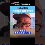 円高だから株安？その考え方は危険です!!（動画）
